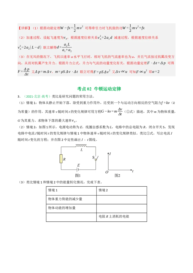 《专题16力学计算（北京专用）（教师版）_北京高考全科_物理_5年（2021-2025）高考物理真题分类汇编（北京专用）》第3页预览
