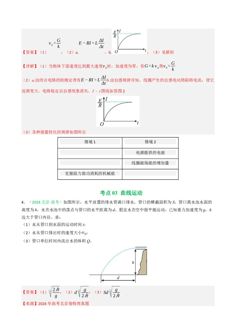 《专题16力学计算（北京专用）（教师版）_北京高考全科_物理_5年（2021-2025）高考物理真题分类汇编（北京专用）》第4页预览