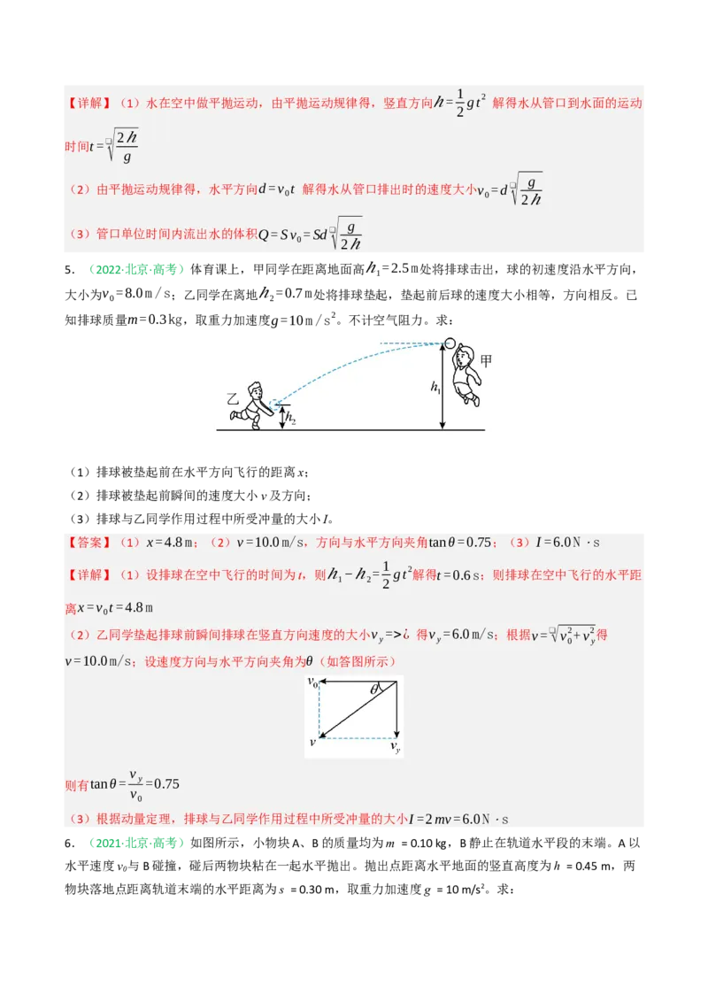 《专题16力学计算（北京专用）（教师版）_北京高考全科_物理_5年（2021-2025）高考物理真题分类汇编（北京专用）》第5页预览
