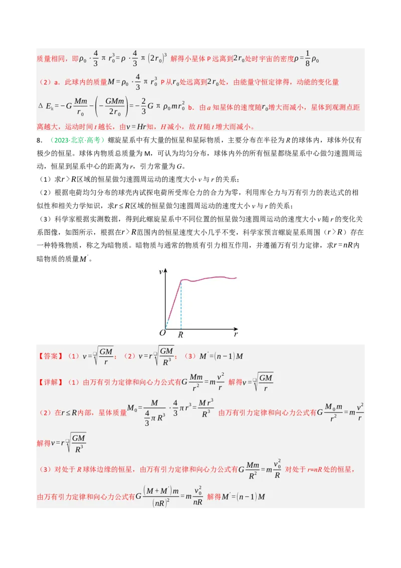 《专题16力学计算（北京专用）（教师版）_北京高考全科_物理_5年（2021-2025）高考物理真题分类汇编（北京专用）》第7页预览