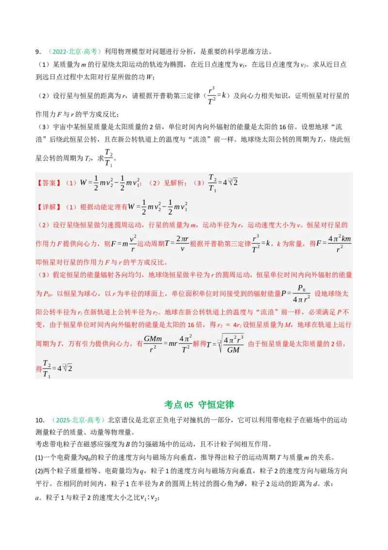 《专题16力学计算（北京专用）（教师版）_北京高考全科_物理_5年（2021-2025）高考物理真题分类汇编（北京专用）》第8页预览