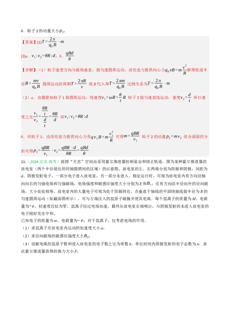 《专题16力学计算（北京专用）（教师版）_北京高考全科_物理_5年（2021-2025）高考物理真题分类汇编（北京专用）》第9页预览