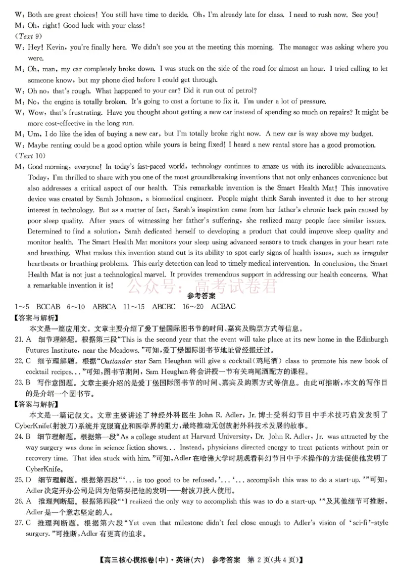 《2026年九师联盟高三核心模拟卷中（六）英语答案_12.2026年4月全国各地高考模拟卷_2026届九师联盟高三核心模拟卷中（六）全科_03英语_九师联盟高三核心模拟卷中（六）》第2页预览