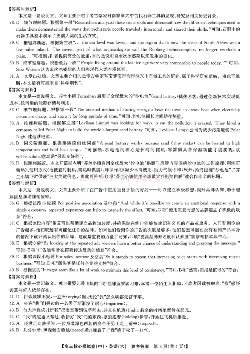 《2026年九师联盟高三核心模拟卷中（六）英语答案_12.2026年4月全国各地高考模拟卷_2026届九师联盟高三核心模拟卷中（六）全科_03英语_九师联盟高三核心模拟卷中（六）》第3页预览