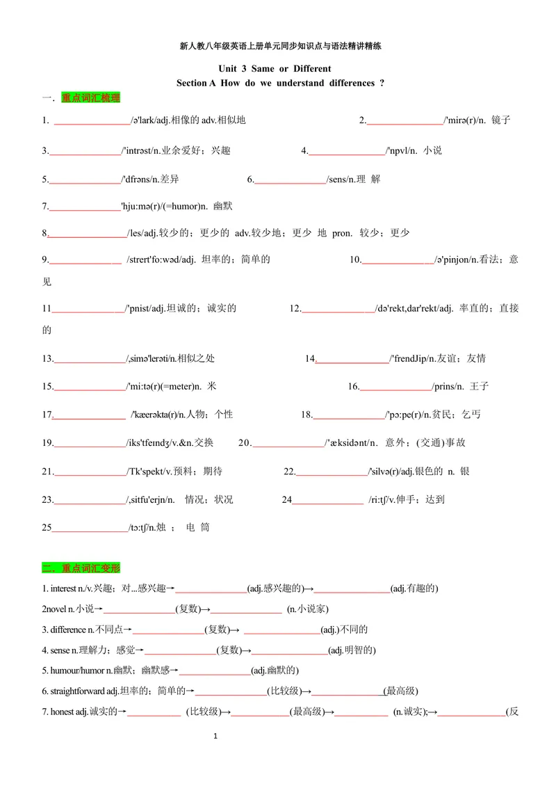 《sectionB(学生版)_初中英语789_最新人教版英语八年级上册_新版_初中英语8上新更新第三套可选择_03讲义_2025秋新人教版八年级英语上册单元同步讲义_unit3SameorDifferent》第1页预览