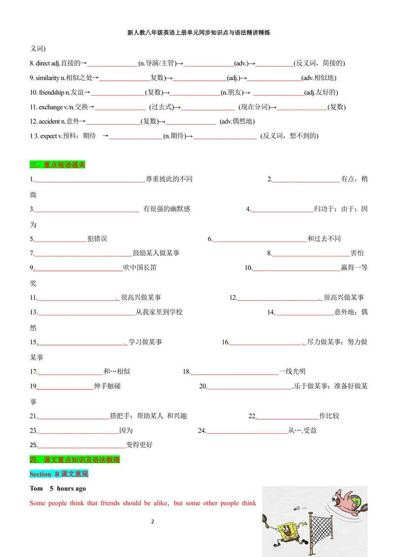 《sectionB(学生版)_初中英语789_最新人教版英语八年级上册_新版_初中英语8上新更新第三套可选择_03讲义_2025秋新人教版八年级英语上册单元同步讲义_unit3SameorDifferent》第2页预览