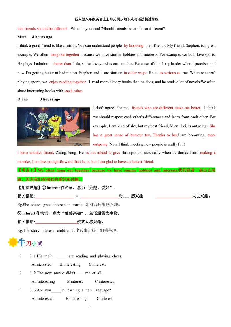 《sectionB(学生版)_初中英语789_最新人教版英语八年级上册_新版_初中英语8上新更新第三套可选择_03讲义_2025秋新人教版八年级英语上册单元同步讲义_unit3SameorDifferent》第3页预览