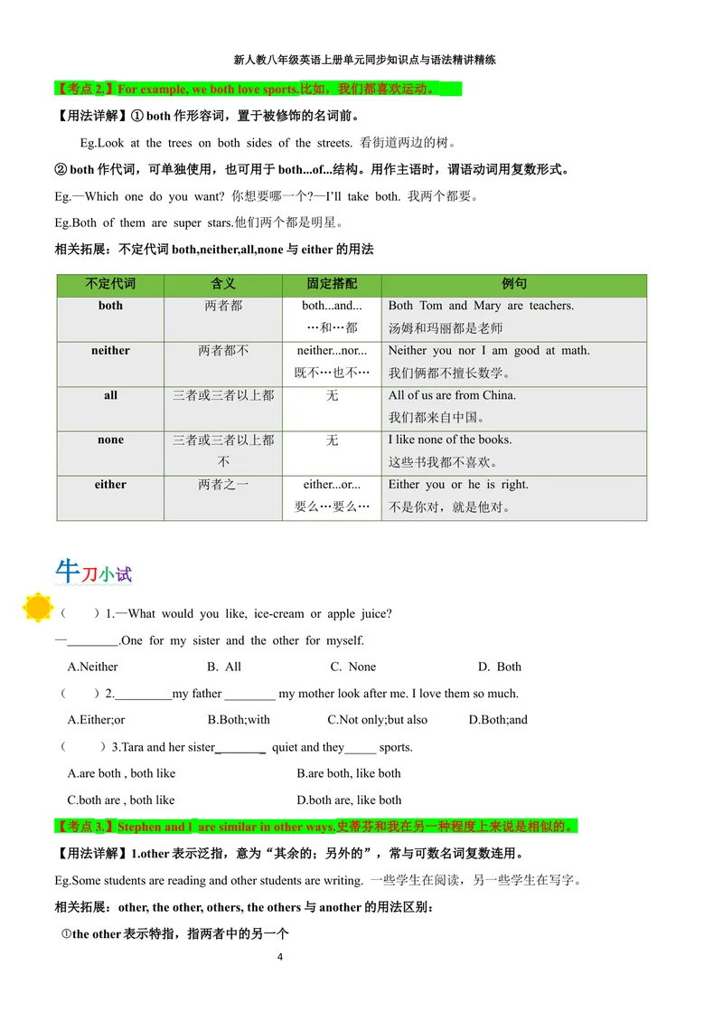 《sectionB(学生版)_初中英语789_最新人教版英语八年级上册_新版_初中英语8上新更新第三套可选择_03讲义_2025秋新人教版八年级英语上册单元同步讲义_unit3SameorDifferent》第4页预览