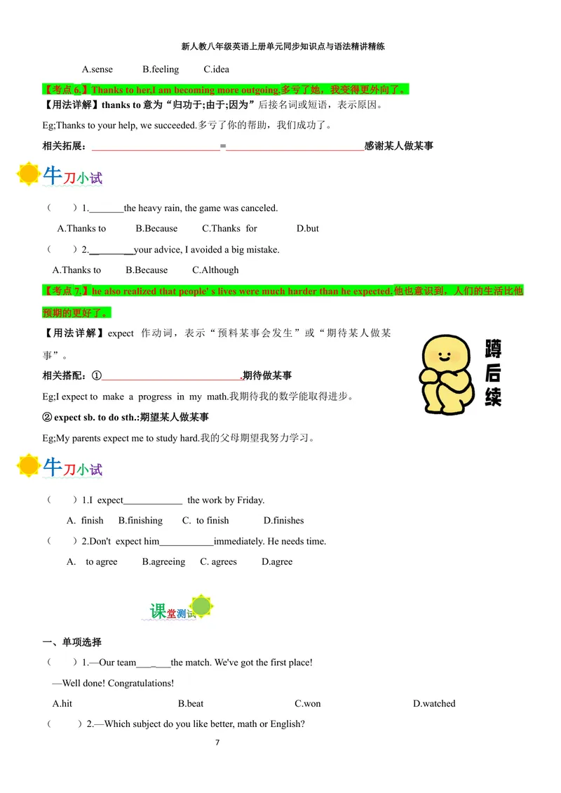 《sectionB(学生版)_初中英语789_最新人教版英语八年级上册_新版_初中英语8上新更新第三套可选择_03讲义_2025秋新人教版八年级英语上册单元同步讲义_unit3SameorDifferent》第7页预览