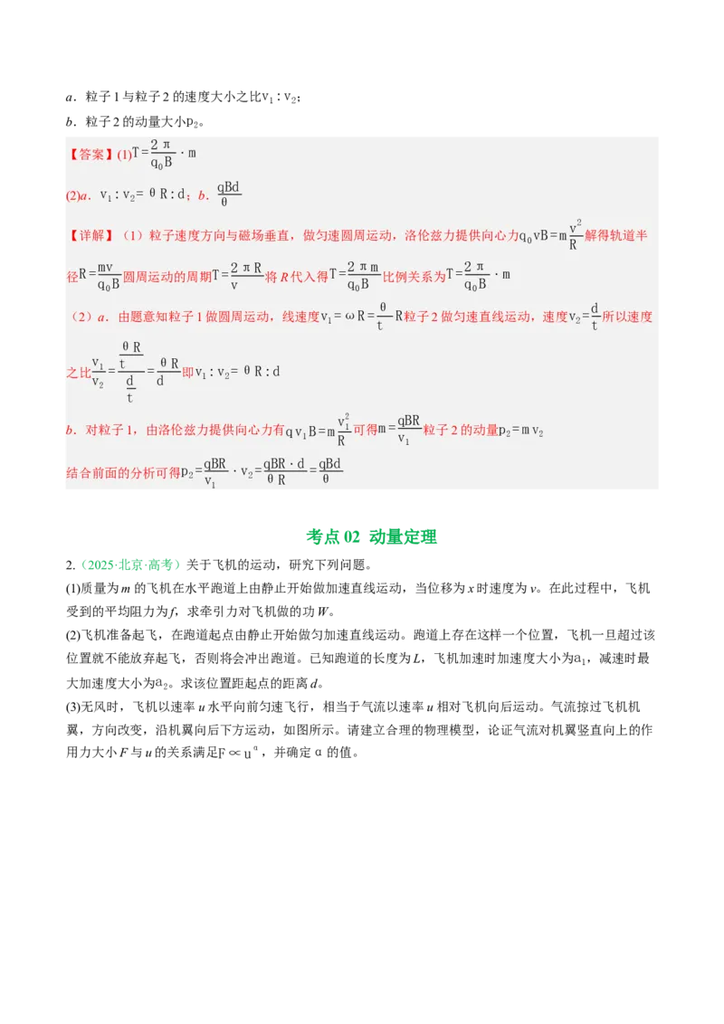 《专题06动量（北京专用）（教师版）_北京高考全科_物理_5年（2021-2025）高考物理真题分类汇编（北京专用）》第2页预览