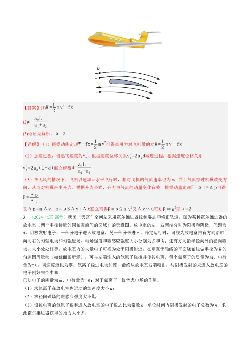 《专题06动量（北京专用）（教师版）_北京高考全科_物理_5年（2021-2025）高考物理真题分类汇编（北京专用）》第3页预览