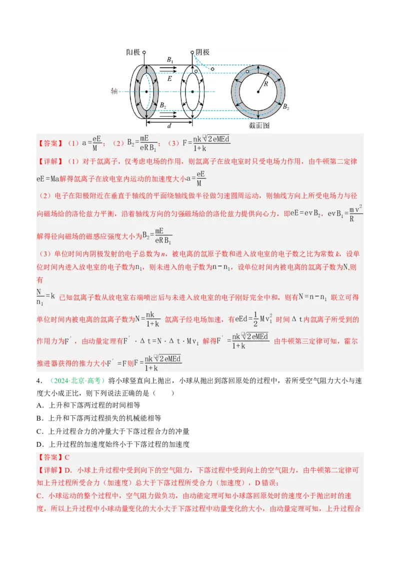 《专题06动量（北京专用）（教师版）_北京高考全科_物理_5年（2021-2025）高考物理真题分类汇编（北京专用）》第4页预览