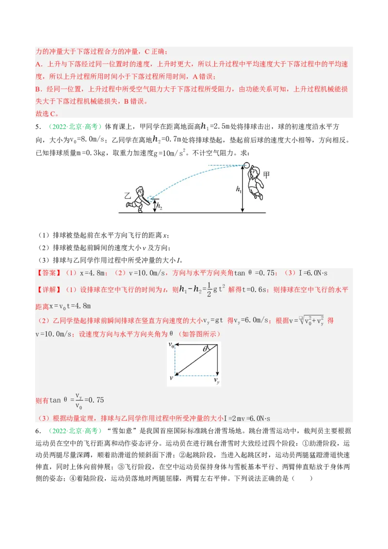 《专题06动量（北京专用）（教师版）_北京高考全科_物理_5年（2021-2025）高考物理真题分类汇编（北京专用）》第5页预览
