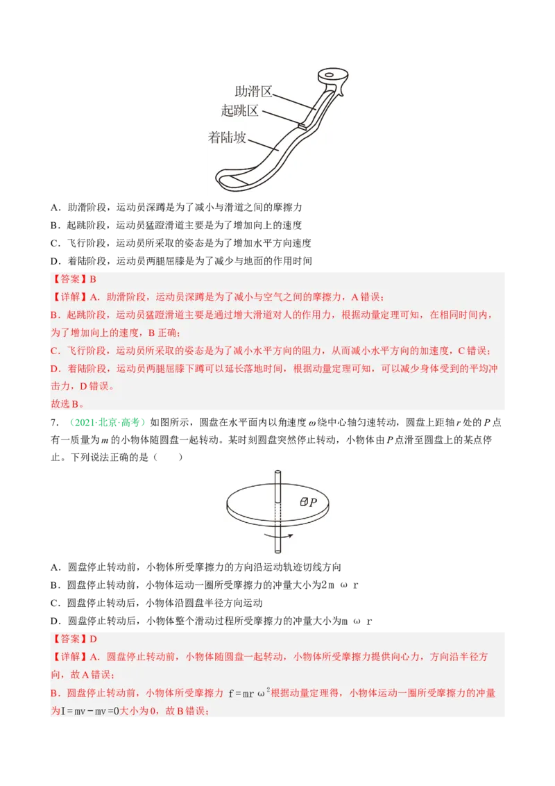《专题06动量（北京专用）（教师版）_北京高考全科_物理_5年（2021-2025）高考物理真题分类汇编（北京专用）》第6页预览