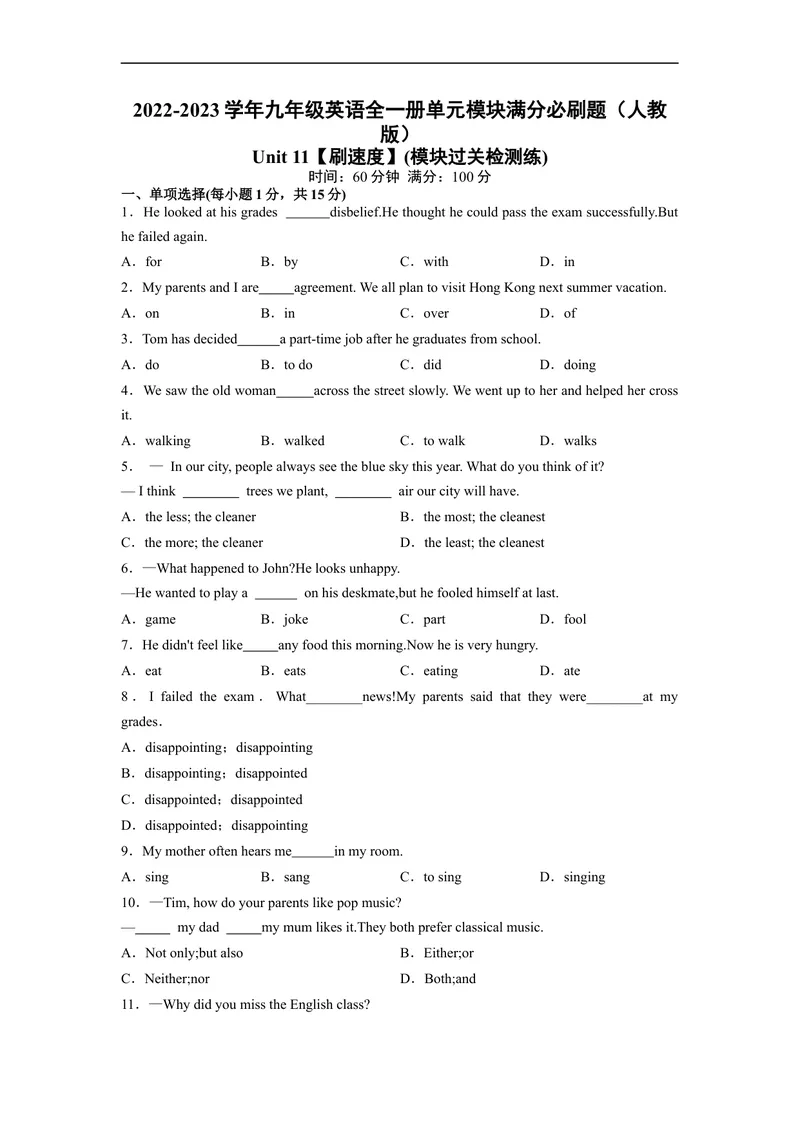 《Unit11刷速度(模块过关检测练)-2022-2023学年九年级英语全一册单元模块满分必刷题（人教版）_初中英语789_26秋最新人教版英语九年级上册_26秋人教九上_39、赠送其它资料_旧版资料》第1页预览