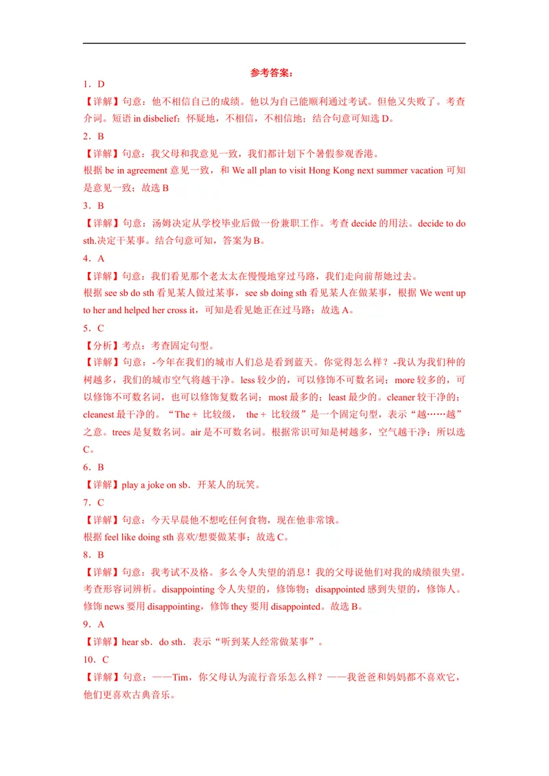 《Unit11刷速度(模块过关检测练)-2022-2023学年九年级英语全一册单元模块满分必刷题（人教版）_初中英语789_26秋最新人教版英语九年级上册_26秋人教九上_39、赠送其它资料_旧版资料》第8页预览