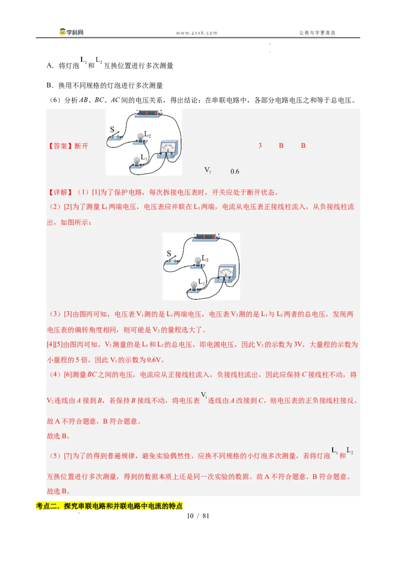 《专题24电学实验专题（教师版）_2026年中考真题分类汇编9科_三年（2023-2025）中考物理真题分类汇编（全国通用）-C432》第10页预览