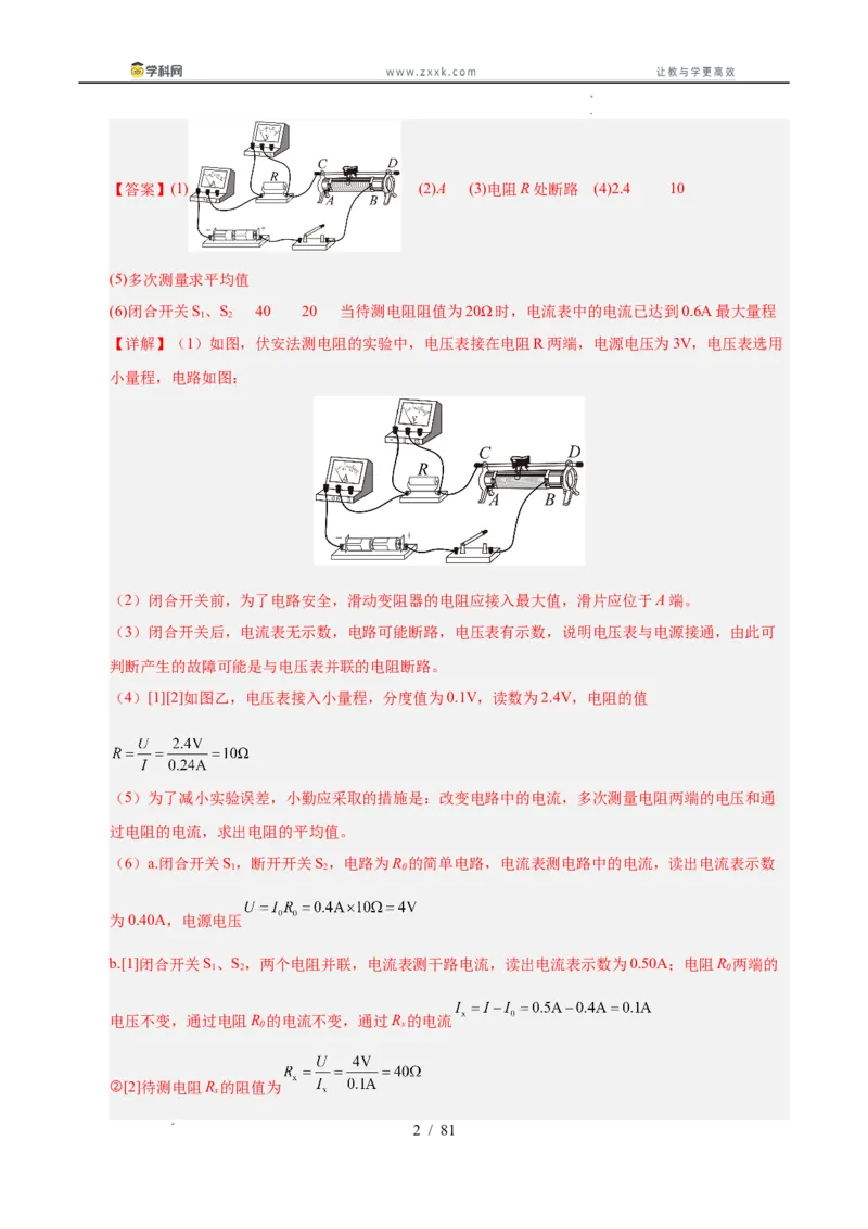 《专题24电学实验专题（教师版）_2026年中考真题分类汇编9科_三年（2023-2025）中考物理真题分类汇编（全国通用）-C432》第2页预览