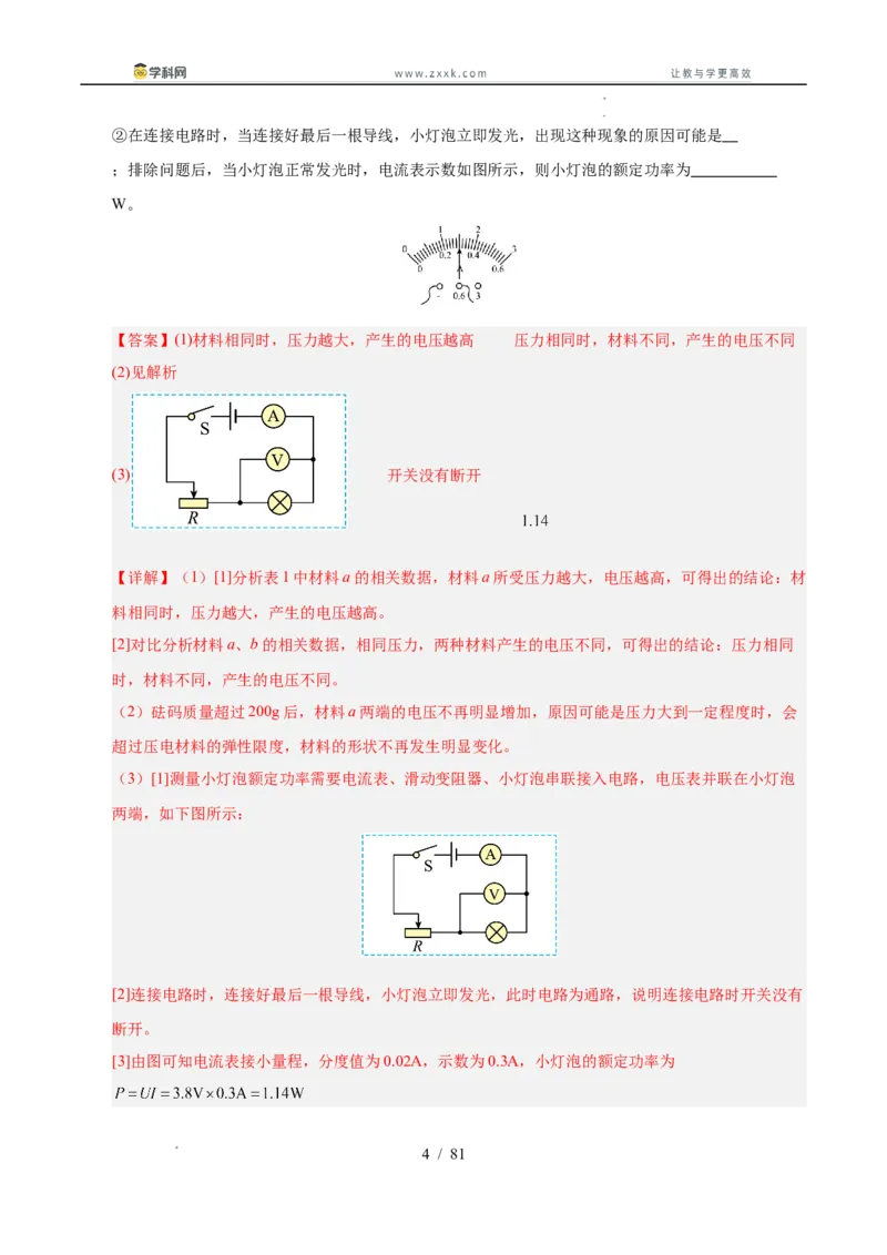 《专题24电学实验专题（教师版）_2026年中考真题分类汇编9科_三年（2023-2025）中考物理真题分类汇编（全国通用）-C432》第4页预览