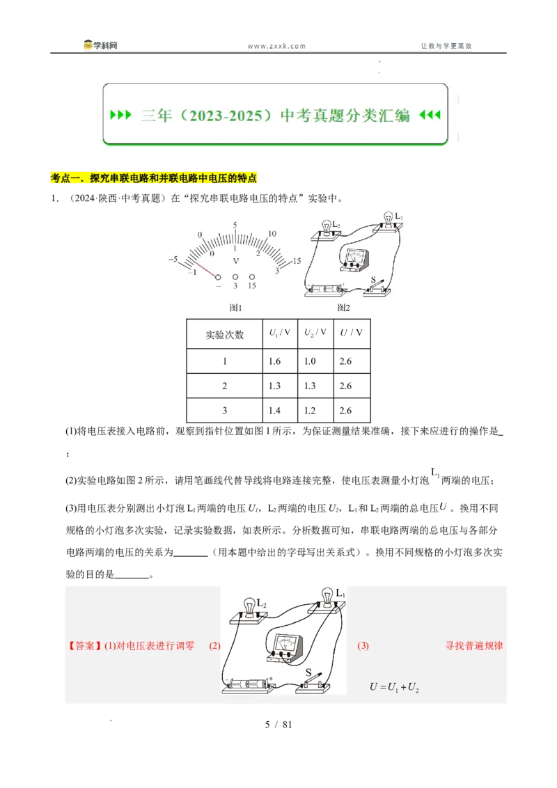 《专题24电学实验专题（教师版）_2026年中考真题分类汇编9科_三年（2023-2025）中考物理真题分类汇编（全国通用）-C432》第5页预览