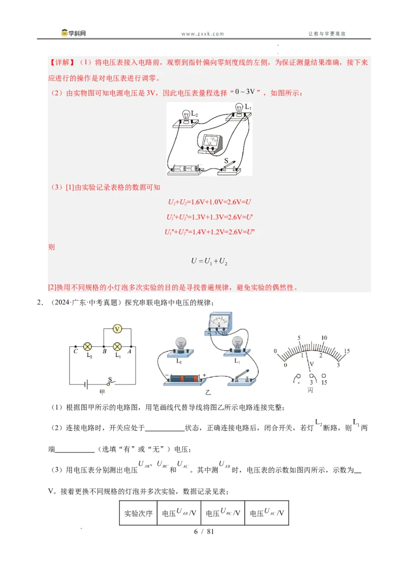 《专题24电学实验专题（教师版）_2026年中考真题分类汇编9科_三年（2023-2025）中考物理真题分类汇编（全国通用）-C432》第6页预览