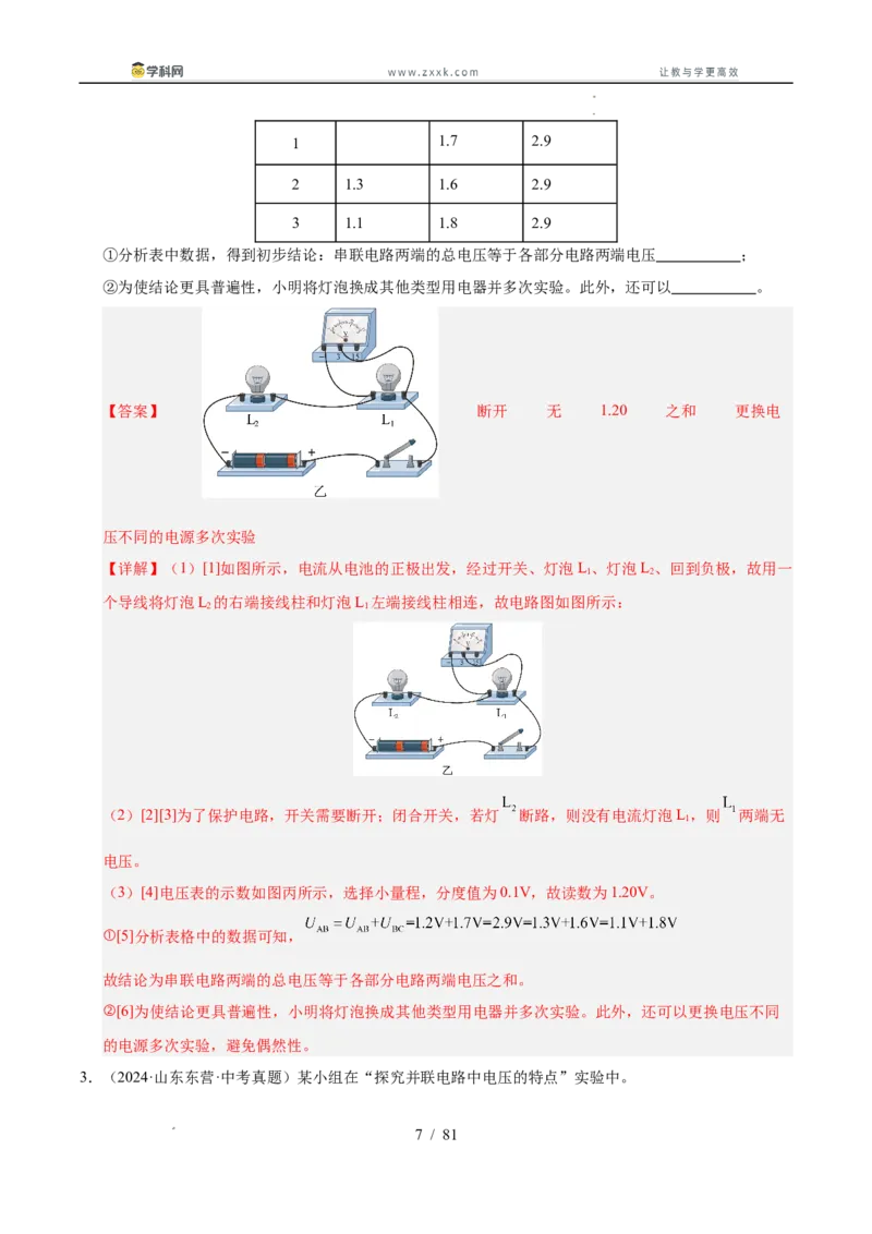 《专题24电学实验专题（教师版）_2026年中考真题分类汇编9科_三年（2023-2025）中考物理真题分类汇编（全国通用）-C432》第7页预览