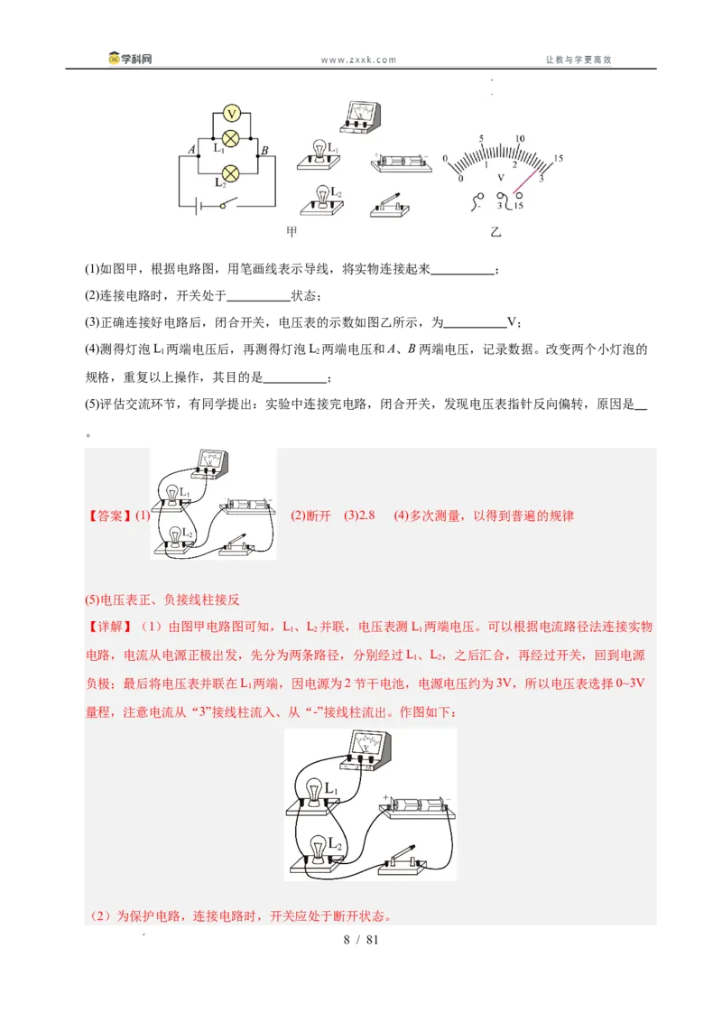 《专题24电学实验专题（教师版）_2026年中考真题分类汇编9科_三年（2023-2025）中考物理真题分类汇编（全国通用）-C432》第8页预览
