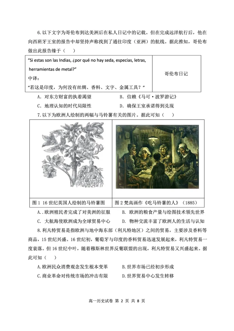 《高一历史试卷(1)_2024-2027高一(7-7月题库)(1)_2026年05月高一试卷_260504湖北省武汉市5G联合体2025-2026学年高一下学期期中联考(全)》第2页预览