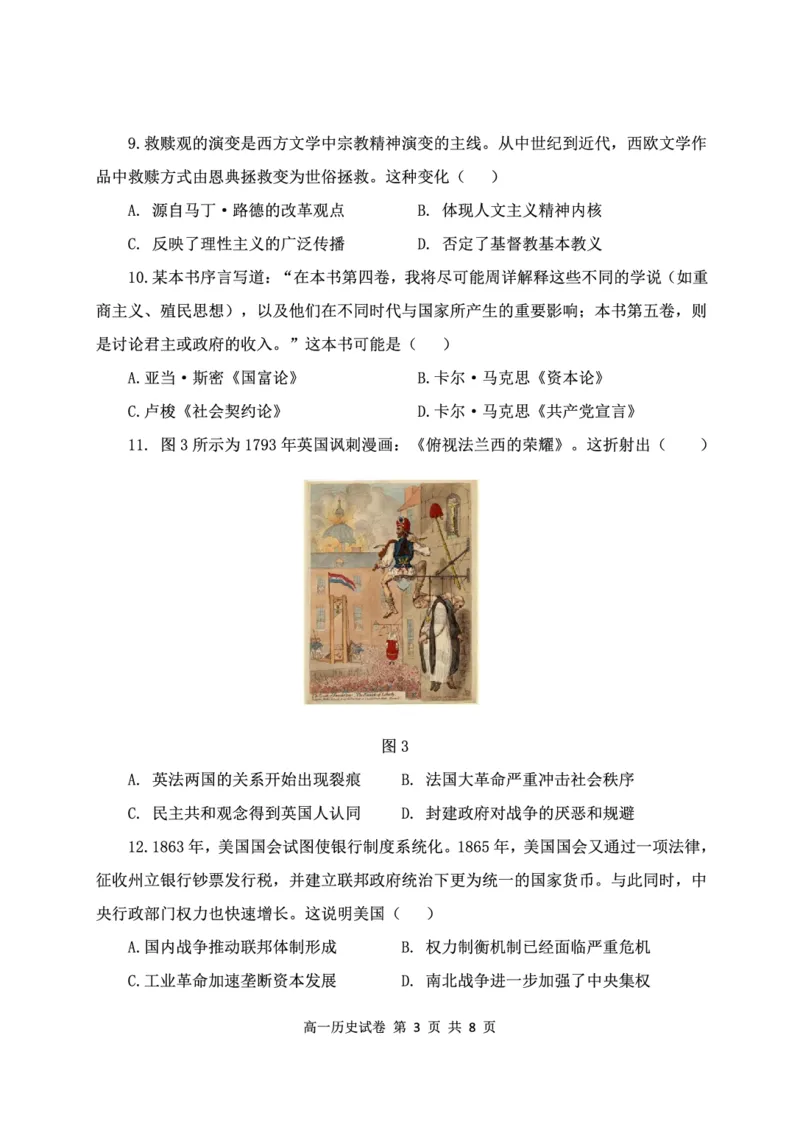 《高一历史试卷(1)_2024-2027高一(7-7月题库)(1)_2026年05月高一试卷_260504湖北省武汉市5G联合体2025-2026学年高一下学期期中联考(全)》第3页预览