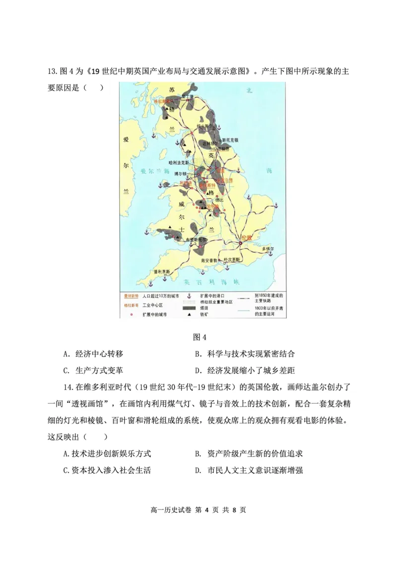 《高一历史试卷(1)_2024-2027高一(7-7月题库)(1)_2026年05月高一试卷_260504湖北省武汉市5G联合体2025-2026学年高一下学期期中联考(全)》第4页预览