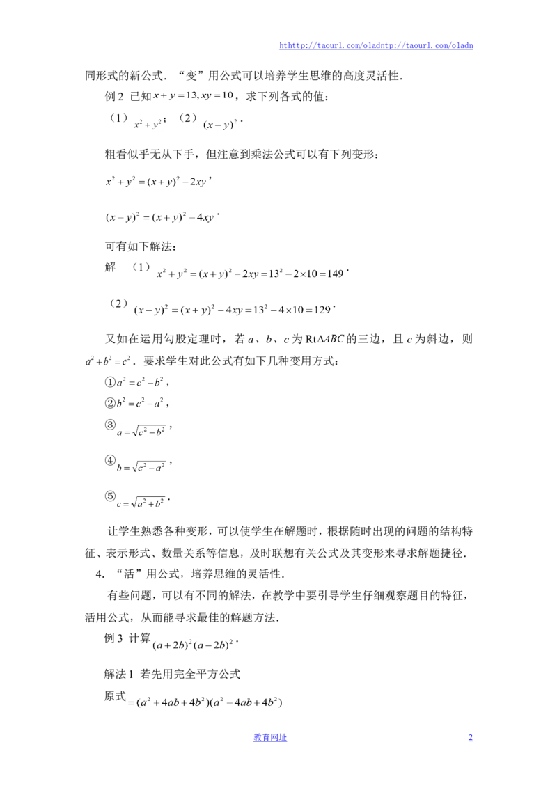 《在公式教学中设法提高学生的思维能力（喜子的商铺）_1、初中学习资料_4-2、数学_北师大版_北师大版初中数学7下_北师大版初中数学7下_最新7年级数学下册试卷239份均附答案_同步练习180套》第2页预览
