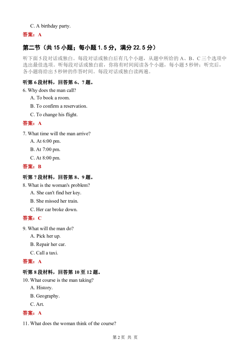 《2026高考英语全国二卷_2026年6月全国高考--_补充_全国二卷》第2页预览