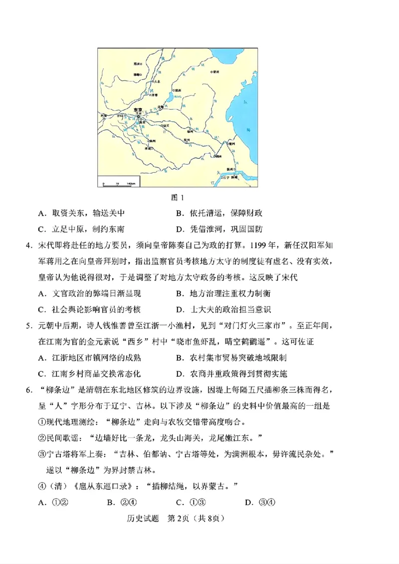 《历史-2026届长春高三下三模_2024-2027高三（6-6月题库）_2026年05月高三试卷_2605092026届长春三模试题(东北三省四市联考)（全科）》第2页预览
