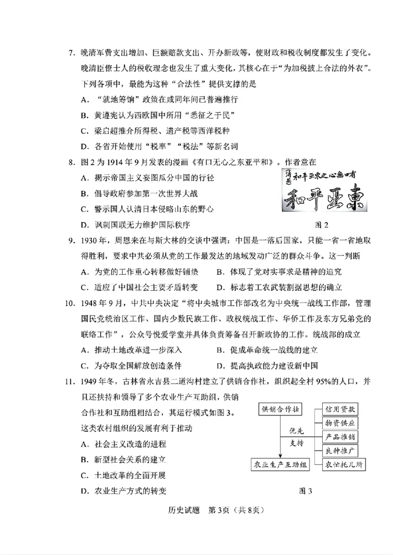 《历史-2026届长春高三下三模_2024-2027高三（6-6月题库）_2026年05月高三试卷_2605092026届长春三模试题(东北三省四市联考)（全科）》第3页预览