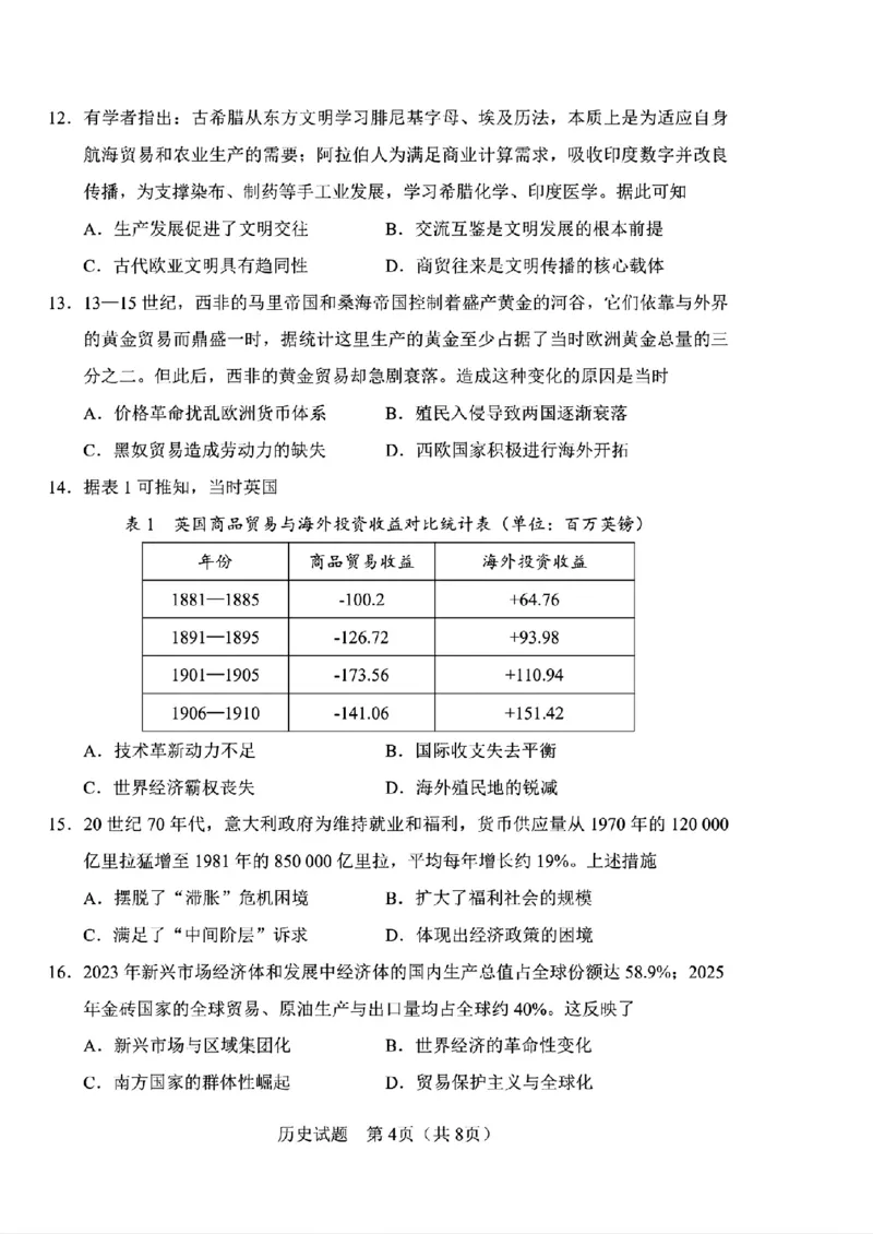 《历史-2026届长春高三下三模_2024-2027高三（6-6月题库）_2026年05月高三试卷_2605092026届长春三模试题(东北三省四市联考)（全科）》第4页预览