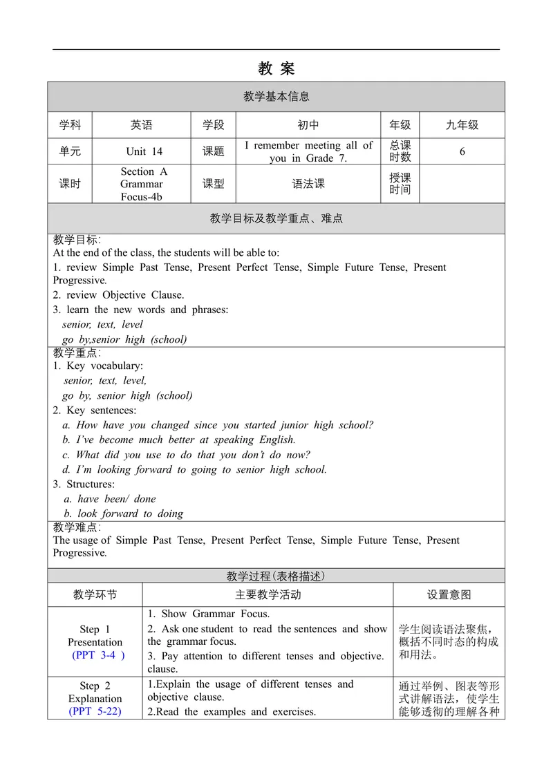 《Unit14SectionAGrammarFocus-4b_初中英语789_旧版人教版英语九年级全册_旧版可参考_02.英语9全一册-表格式全英教案+PPT课件+朗读第2套_全英教案_Unit14（教案）_Unit14SectionAGrammarFocus-4b》第1页预览