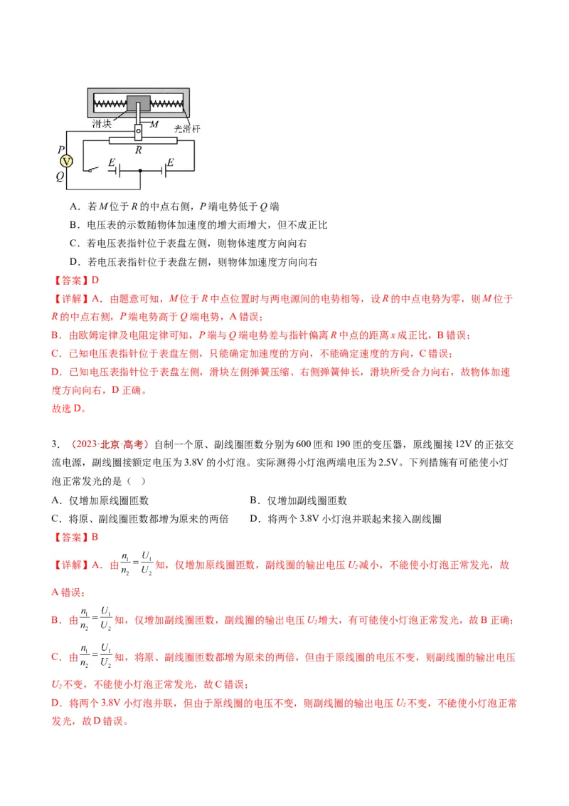《专题10交变电流和传感器（教师版）_北京高考全科_物理_五年（2020-2024）高考物理真题分类汇编（北京专用）》第2页预览