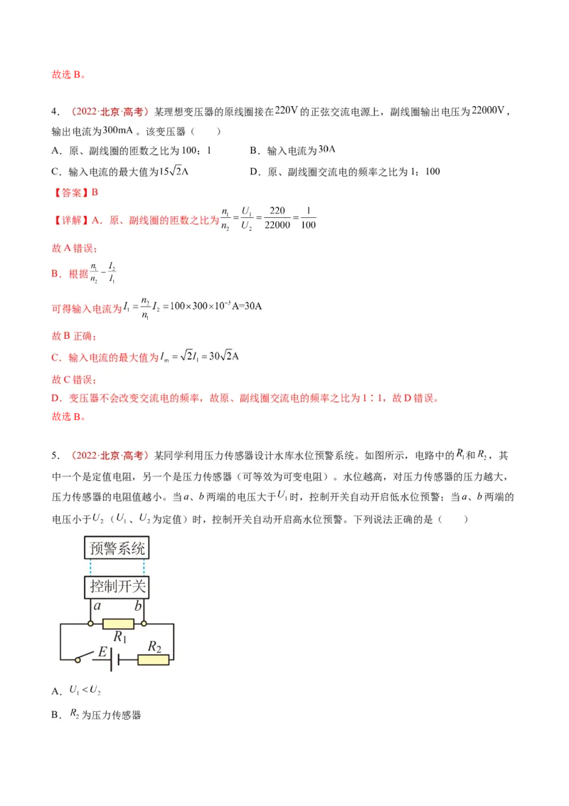 《专题10交变电流和传感器（教师版）_北京高考全科_物理_五年（2020-2024）高考物理真题分类汇编（北京专用）》第3页预览