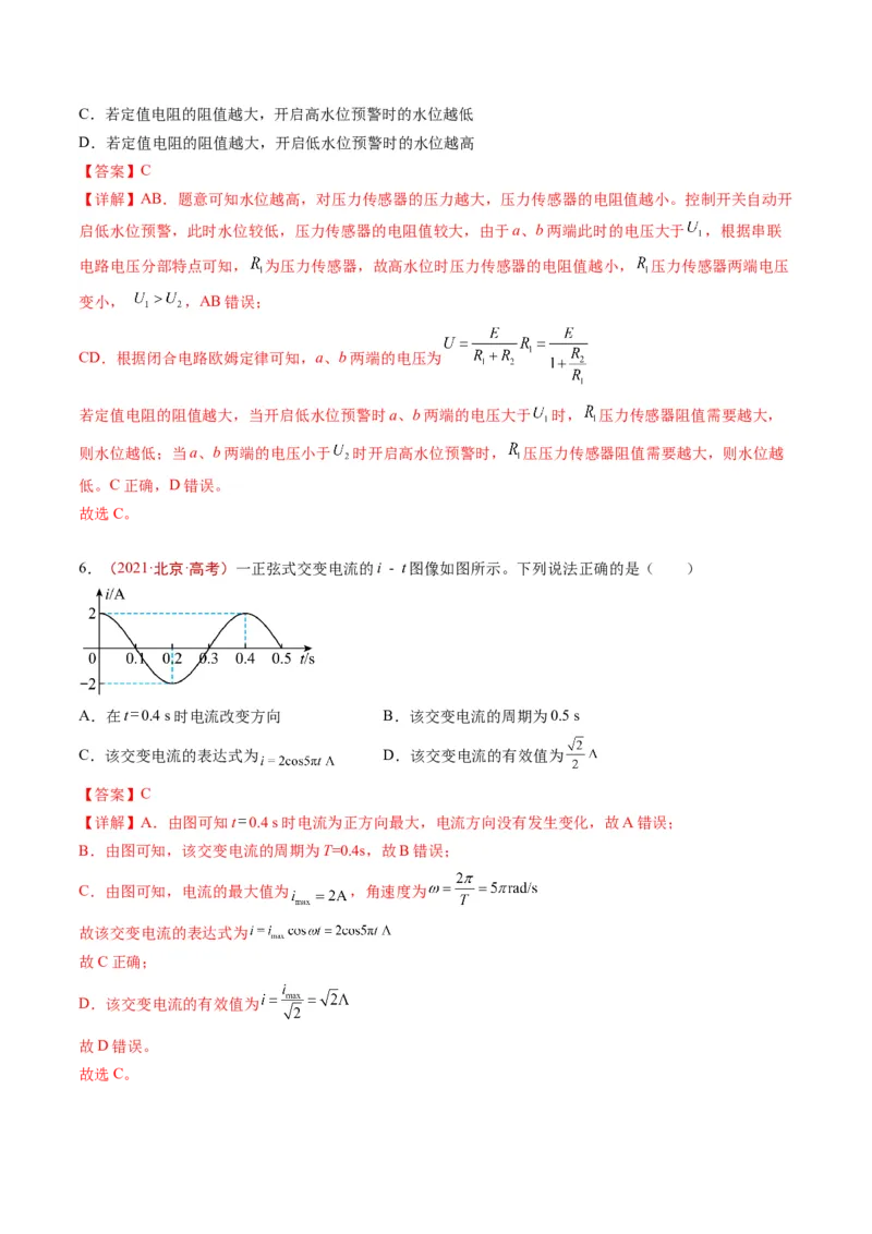 《专题10交变电流和传感器（教师版）_北京高考全科_物理_五年（2020-2024）高考物理真题分类汇编（北京专用）》第4页预览