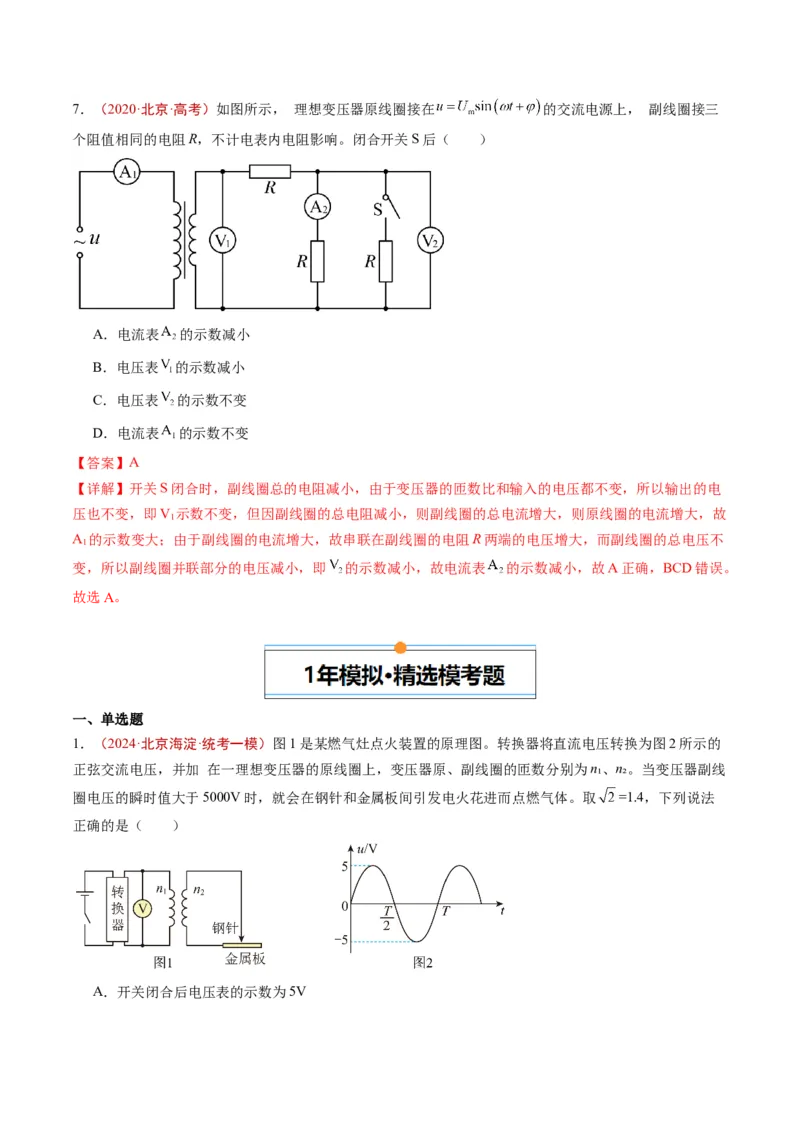 《专题10交变电流和传感器（教师版）_北京高考全科_物理_五年（2020-2024）高考物理真题分类汇编（北京专用）》第5页预览