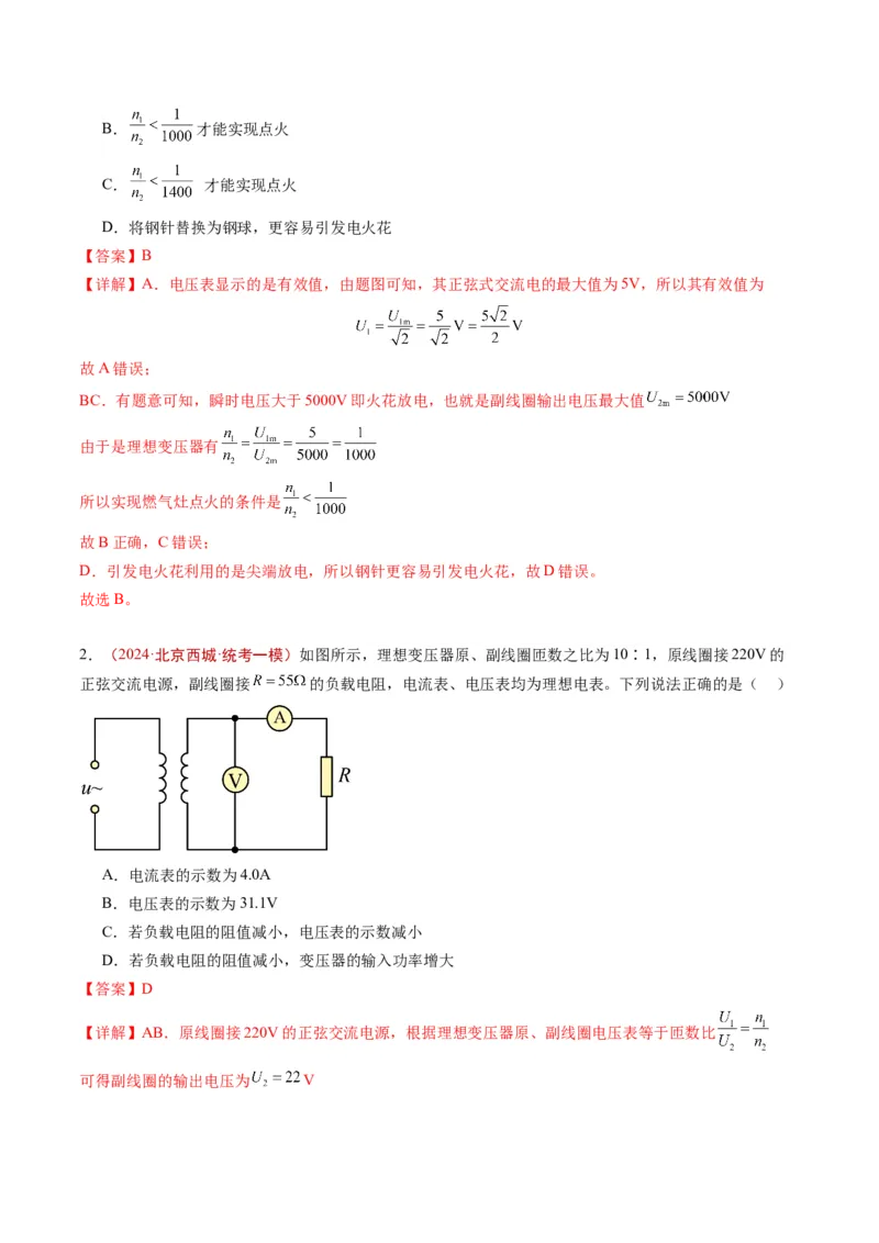 《专题10交变电流和传感器（教师版）_北京高考全科_物理_五年（2020-2024）高考物理真题分类汇编（北京专用）》第6页预览