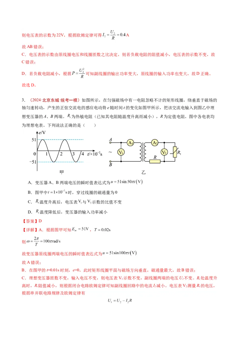 《专题10交变电流和传感器（教师版）_北京高考全科_物理_五年（2020-2024）高考物理真题分类汇编（北京专用）》第7页预览