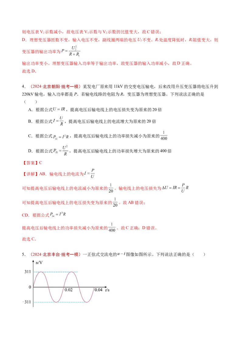 《专题10交变电流和传感器（教师版）_北京高考全科_物理_五年（2020-2024）高考物理真题分类汇编（北京专用）》第8页预览