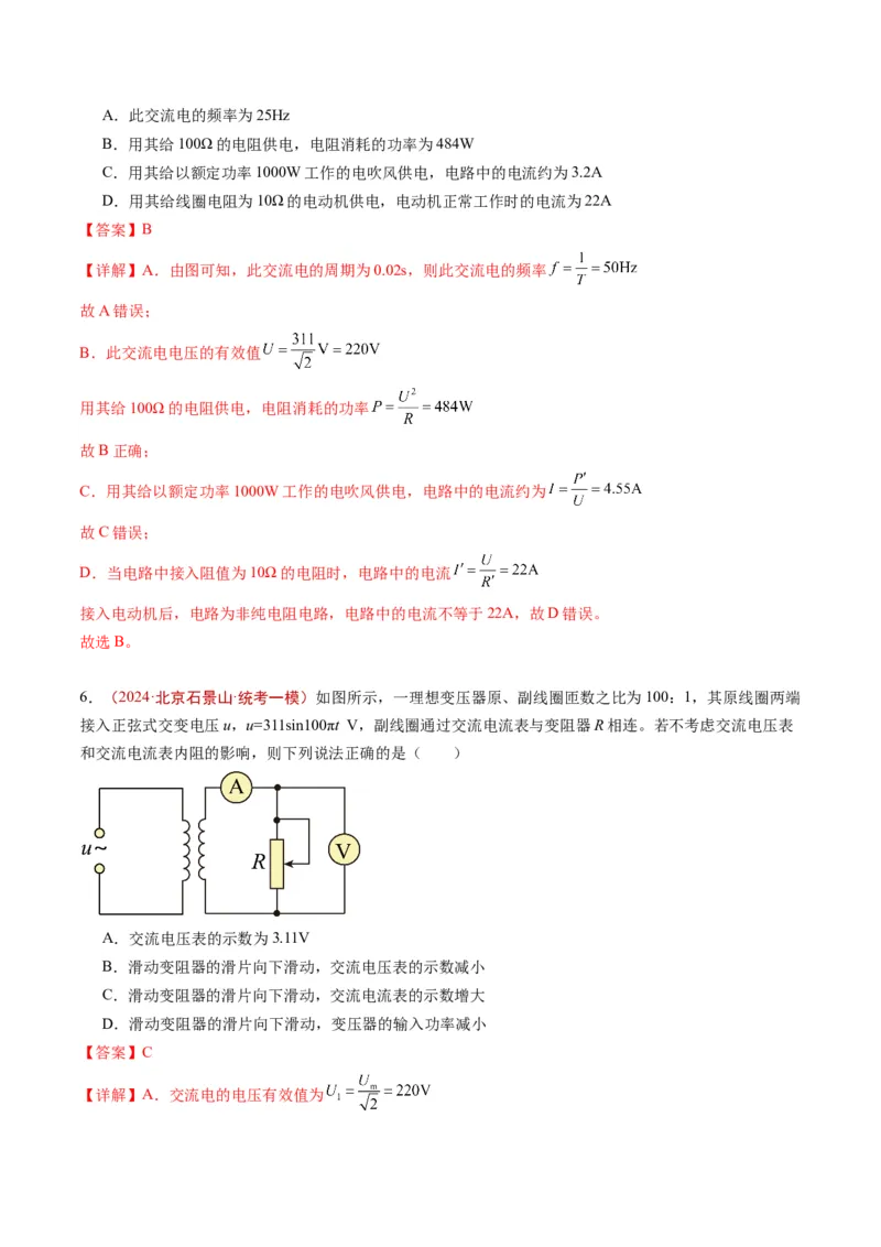 《专题10交变电流和传感器（教师版）_北京高考全科_物理_五年（2020-2024）高考物理真题分类汇编（北京专用）》第9页预览