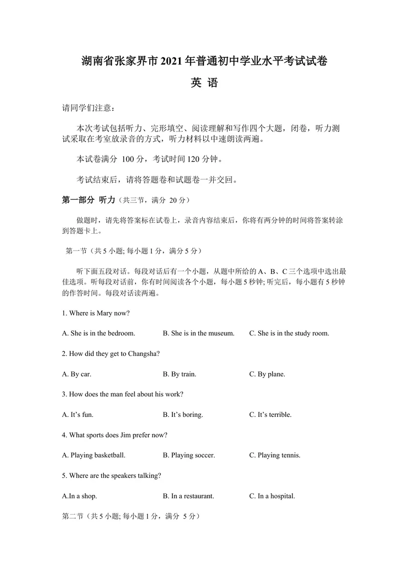 《1.2021年湖南省张家界市中考英语真题_初中英语789_26秋最新人教版英语九年级上册_人教版英语九年级全册_人教版初中英语9全一册_0最新更新_人教版英语9年级下册_2021年中考真题_湖南》第1页预览