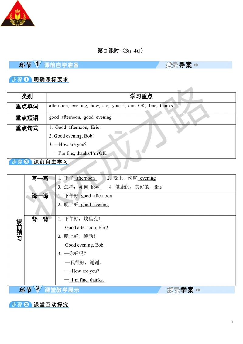 《StarterUnit1第2课时_初中英语789_最新人教版英语七年级上册_七上英语旧版_第二套_人教版英语七年级上册教案_人教版英语七年级上册教案_StarterUnits1-3_StarterUnit1》第1页预览