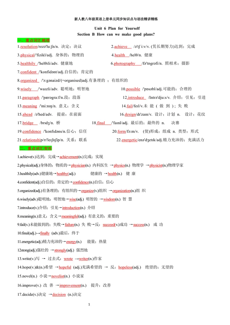 《sectionB(教师版)_初中英语789_最新人教版英语八年级上册_新版_初中英语8上新更新第三套可选择_03讲义_2025秋新人教版八年级英语上册单元同步讲义_unit6PlanforYourself》第1页预览