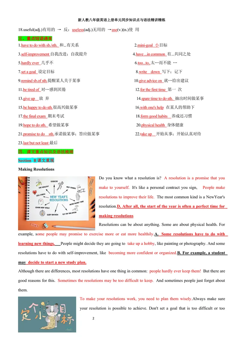 《sectionB(教师版)_初中英语789_最新人教版英语八年级上册_新版_初中英语8上新更新第三套可选择_03讲义_2025秋新人教版八年级英语上册单元同步讲义_unit6PlanforYourself》第2页预览