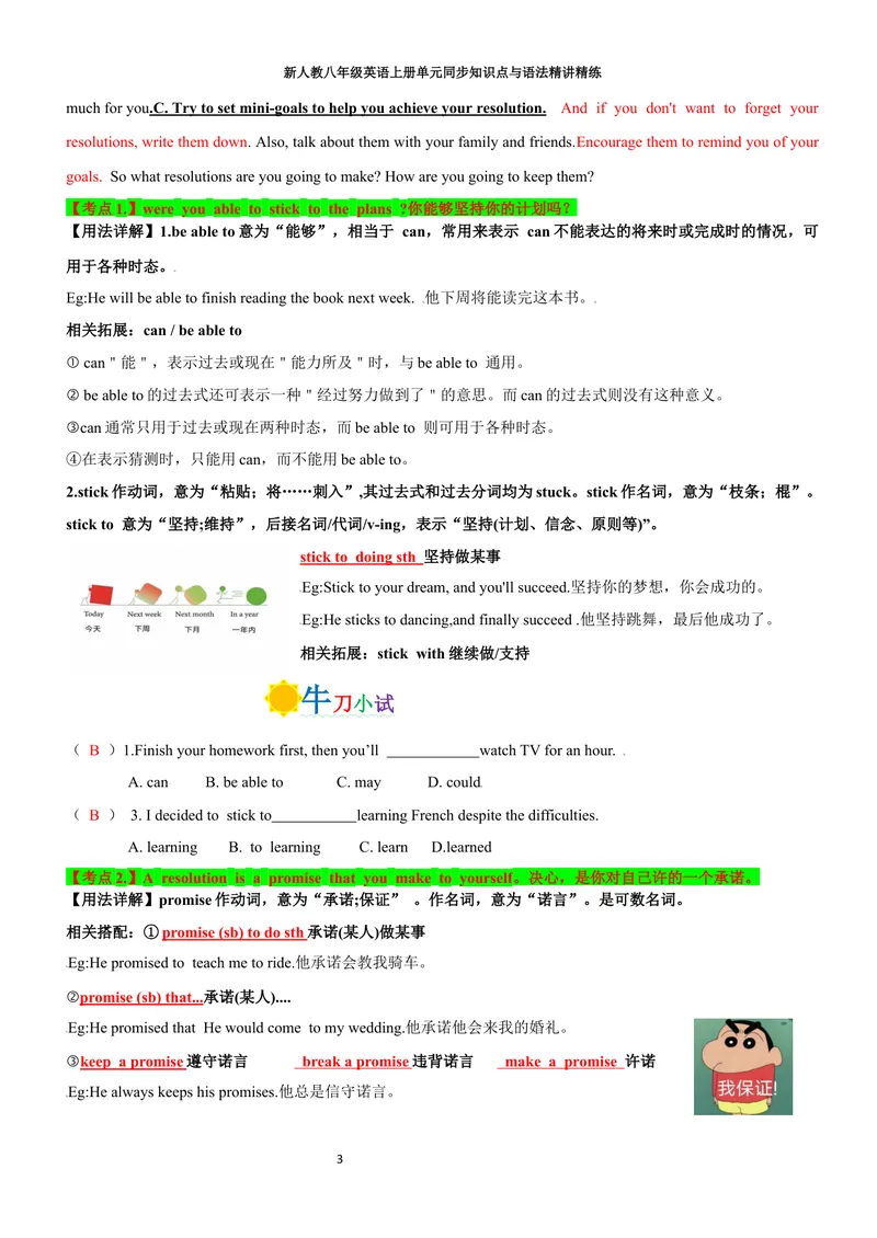 《sectionB(教师版)_初中英语789_最新人教版英语八年级上册_新版_初中英语8上新更新第三套可选择_03讲义_2025秋新人教版八年级英语上册单元同步讲义_unit6PlanforYourself》第3页预览