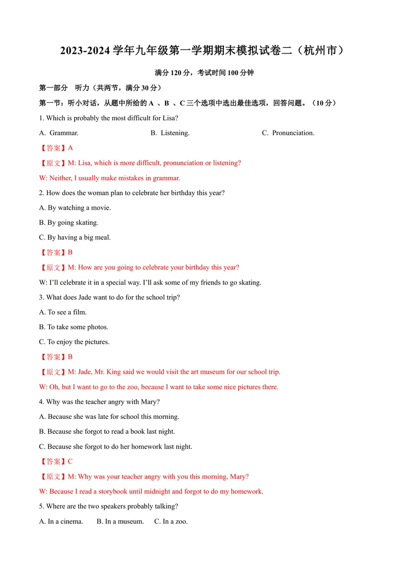 《2023-2024学年九年级第一学期期末模拟试卷一（杭州市）（含听力）（解析版）_初中英语789_旧版人教版英语九年级全册_新更新初中英语9全_07习题试卷_（5）期末试卷》第1页预览